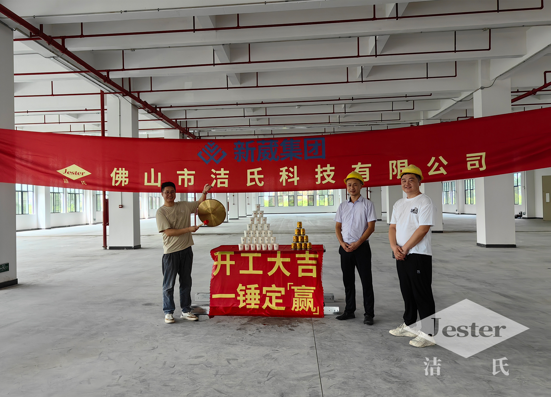 佛山市潔氏科技有限公司裝修與設(shè)備安裝開工